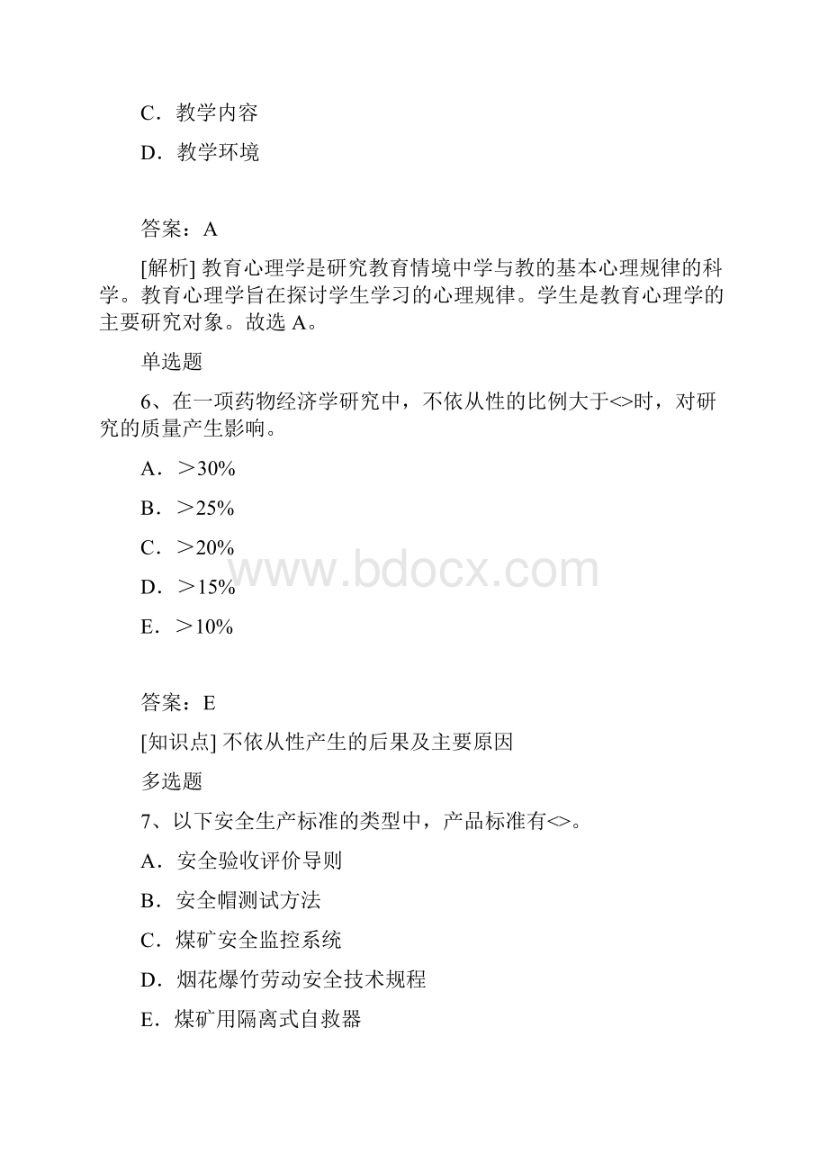 中学教育心理学答案与题目183.docx_第3页