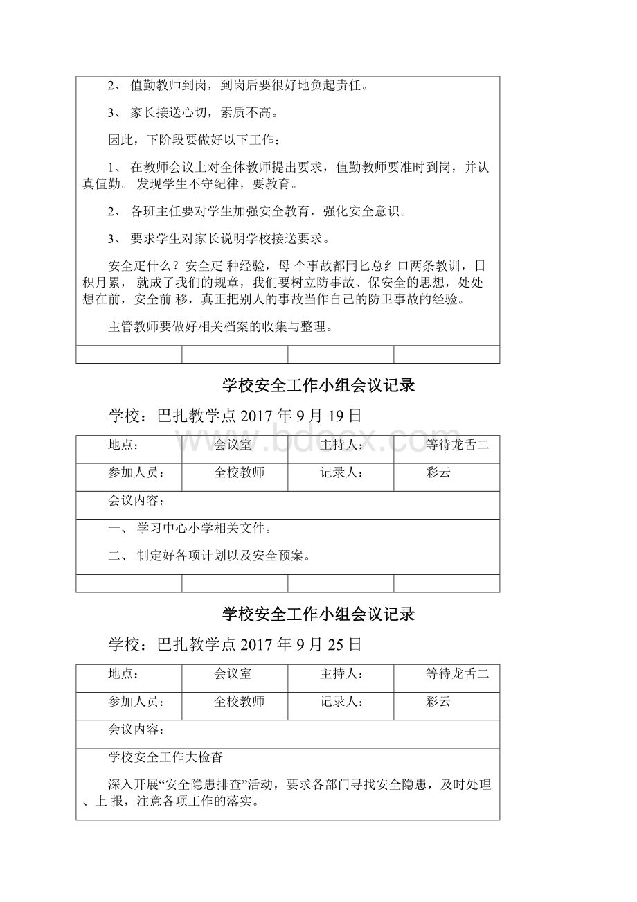 学校安全会议记录范本.docx_第2页