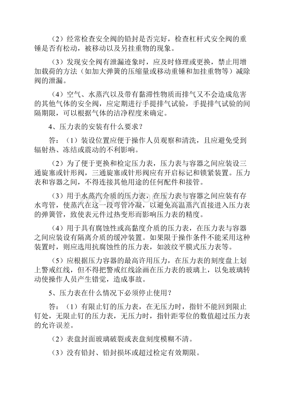 压力容器答辩题Word文件下载.docx_第2页