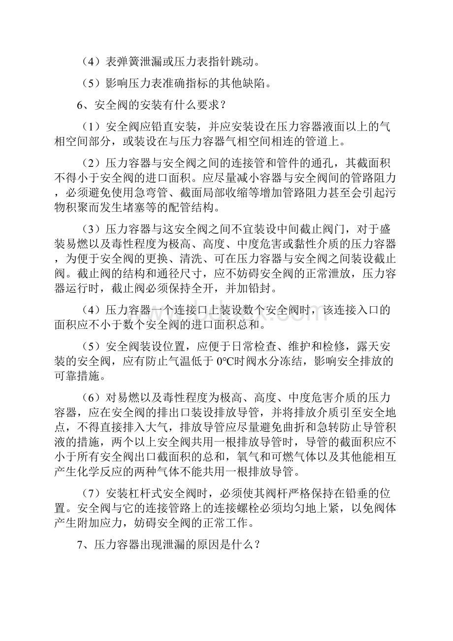 压力容器答辩题Word文件下载.docx_第3页