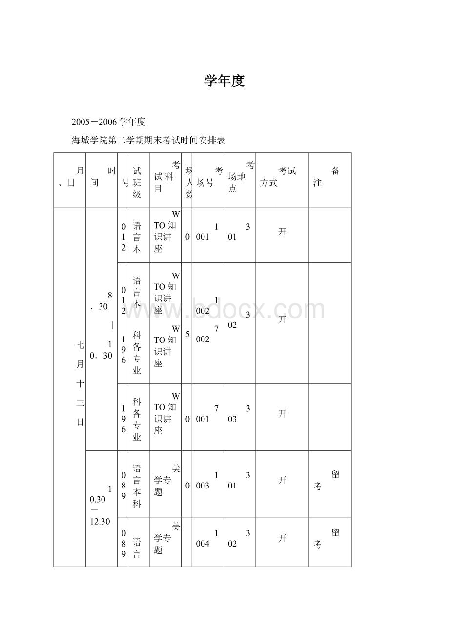 学年度.docx_第1页