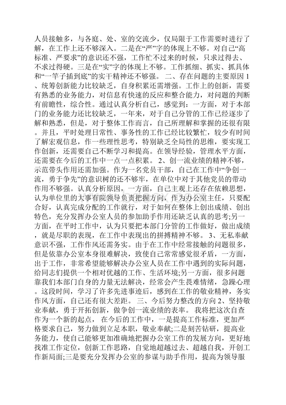 思想作风整顿自查小结Word格式.docx_第2页