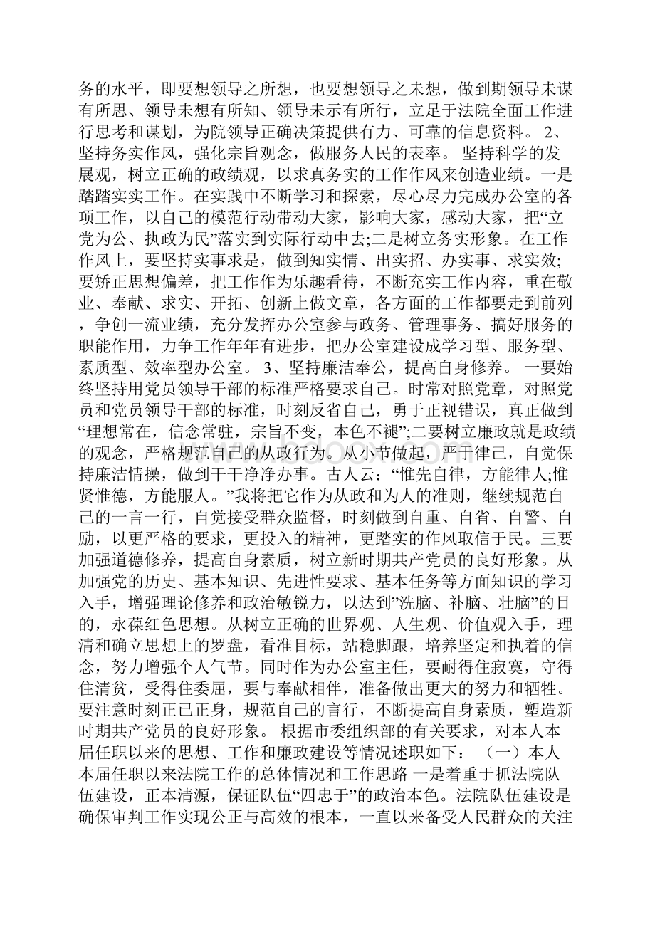 思想作风整顿自查小结Word格式.docx_第3页