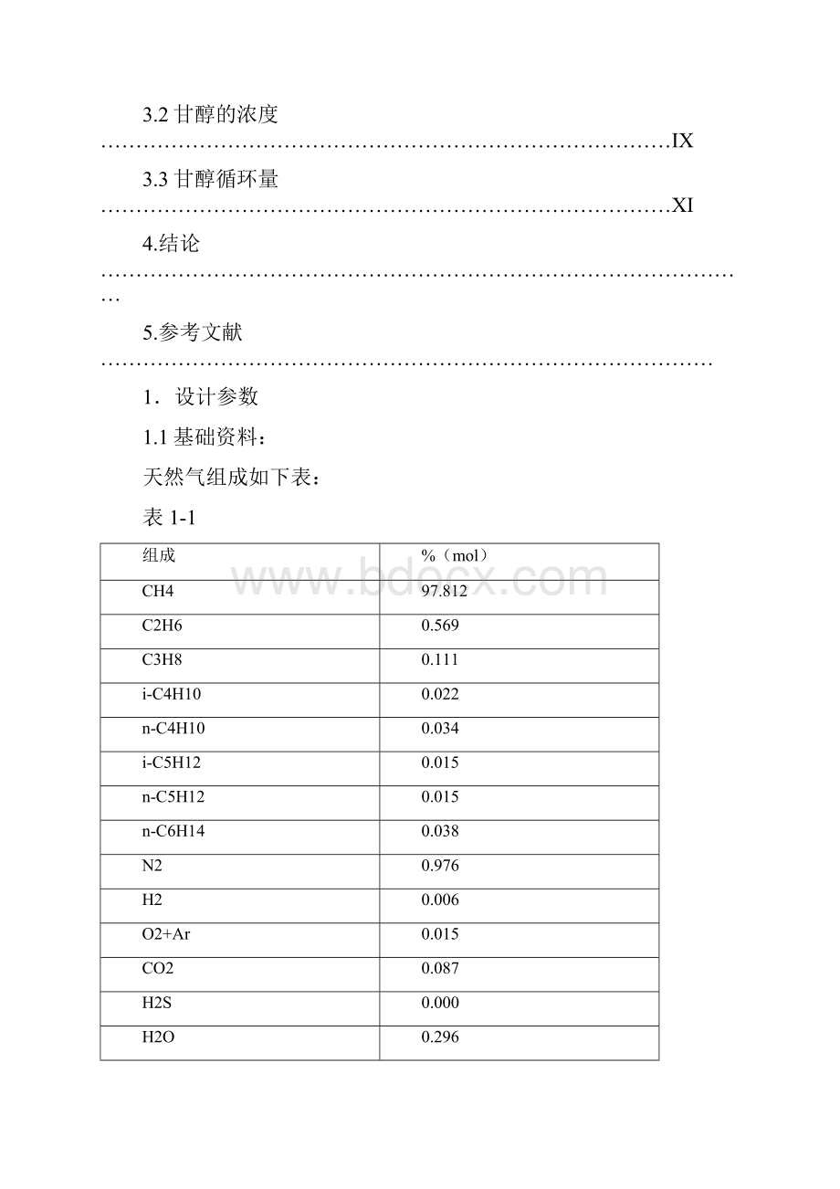 某三甘醇天然气脱水工艺设计甘醇循环量计算.docx_第3页