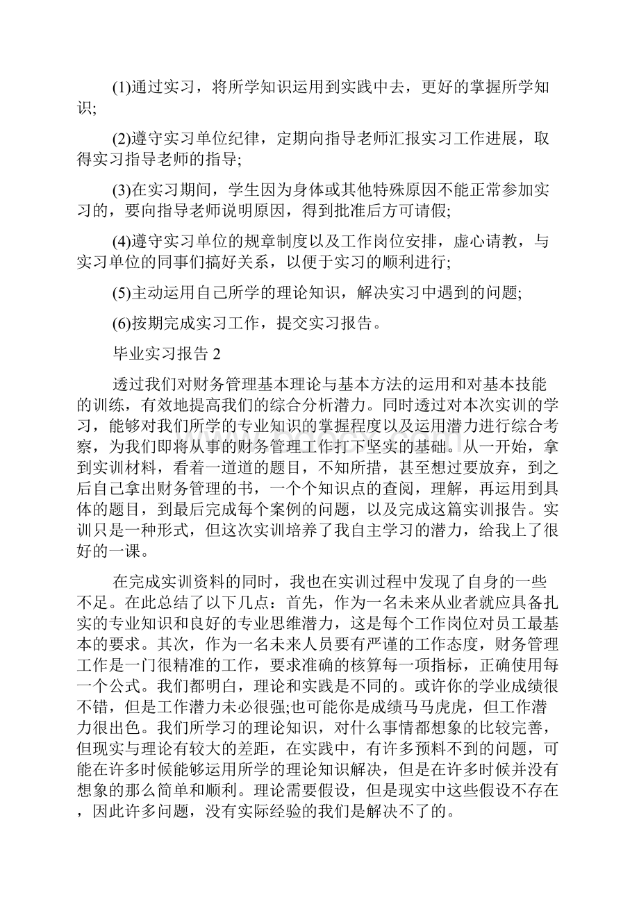 财务管理专业毕业实习报告三篇0Word格式.docx_第3页