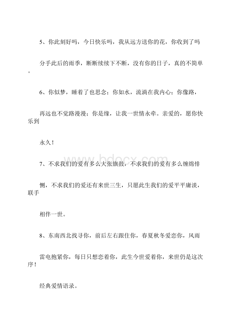 送给老公祝福语大全.docx_第2页