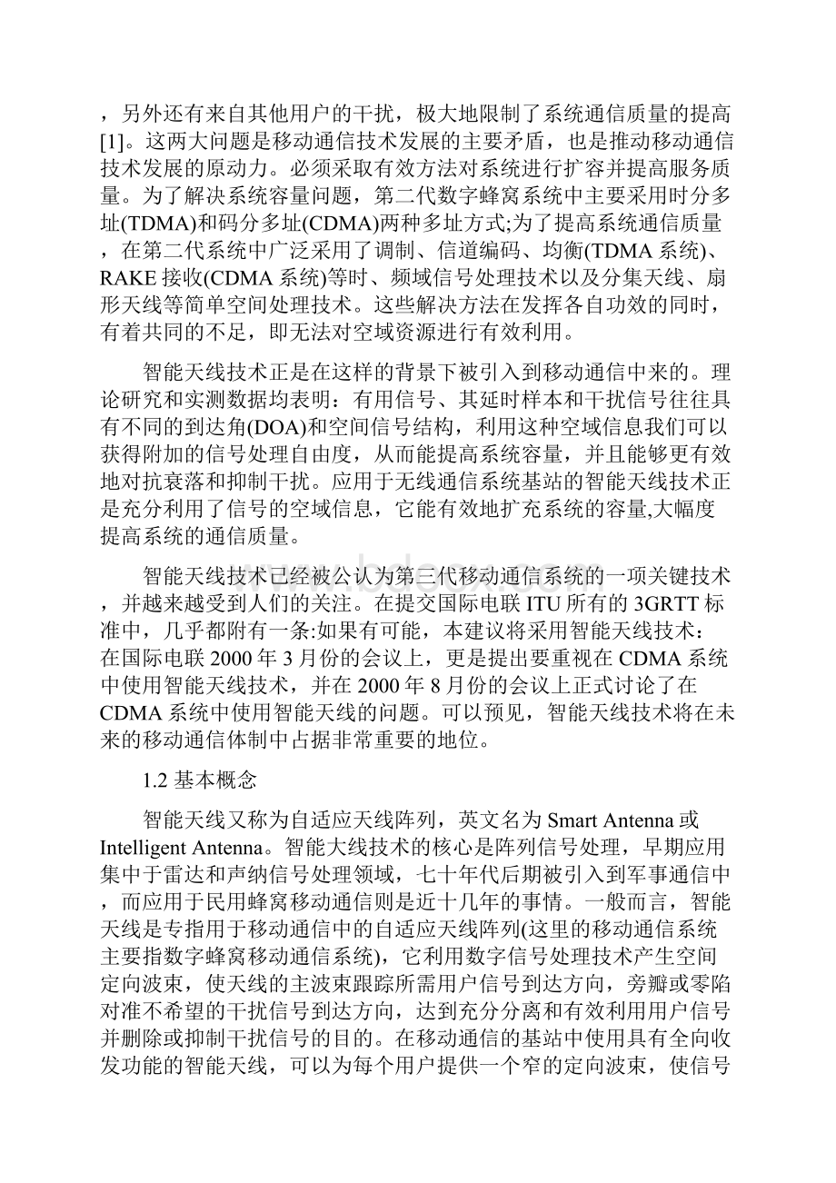 基于LMS算法的智能天线研究及仿真附源码Word文档格式.docx_第2页