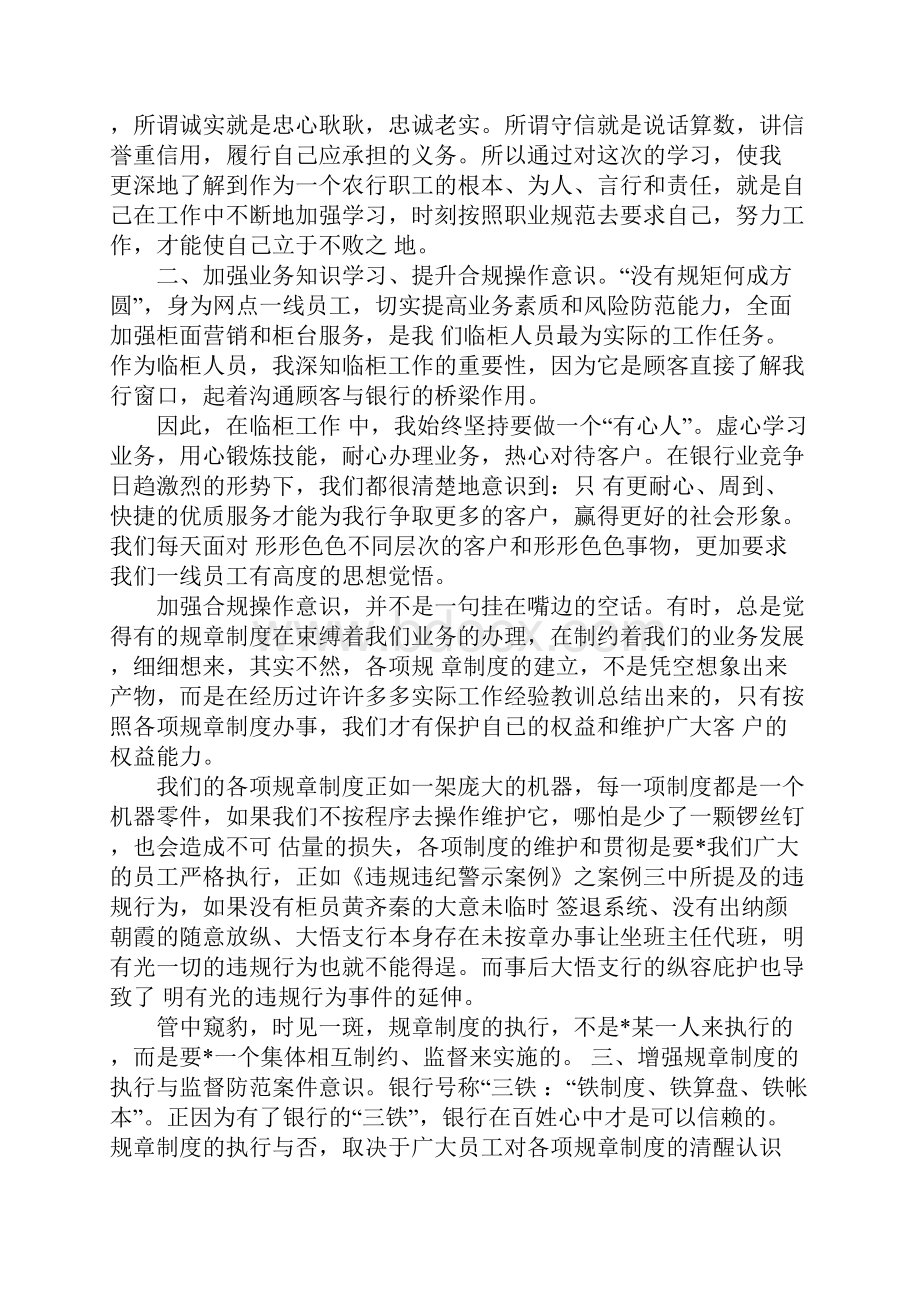 农行三化三铁心得体会范文Word格式.docx_第3页