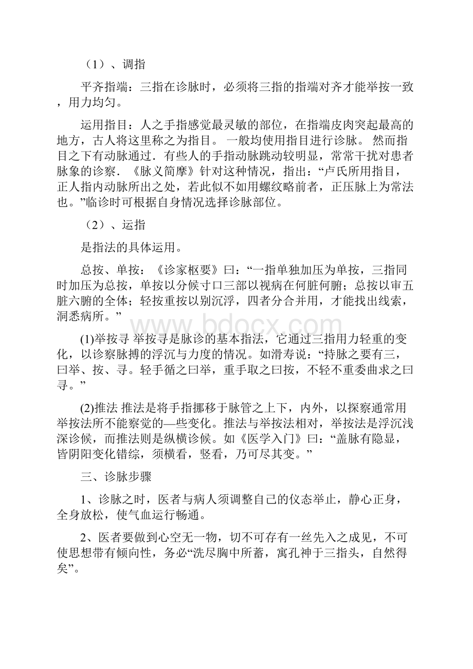 中医脉诊入门Word格式文档下载.docx_第3页