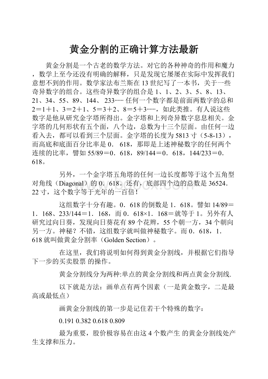 黄金分割的正确计算方法最新.docx_第1页