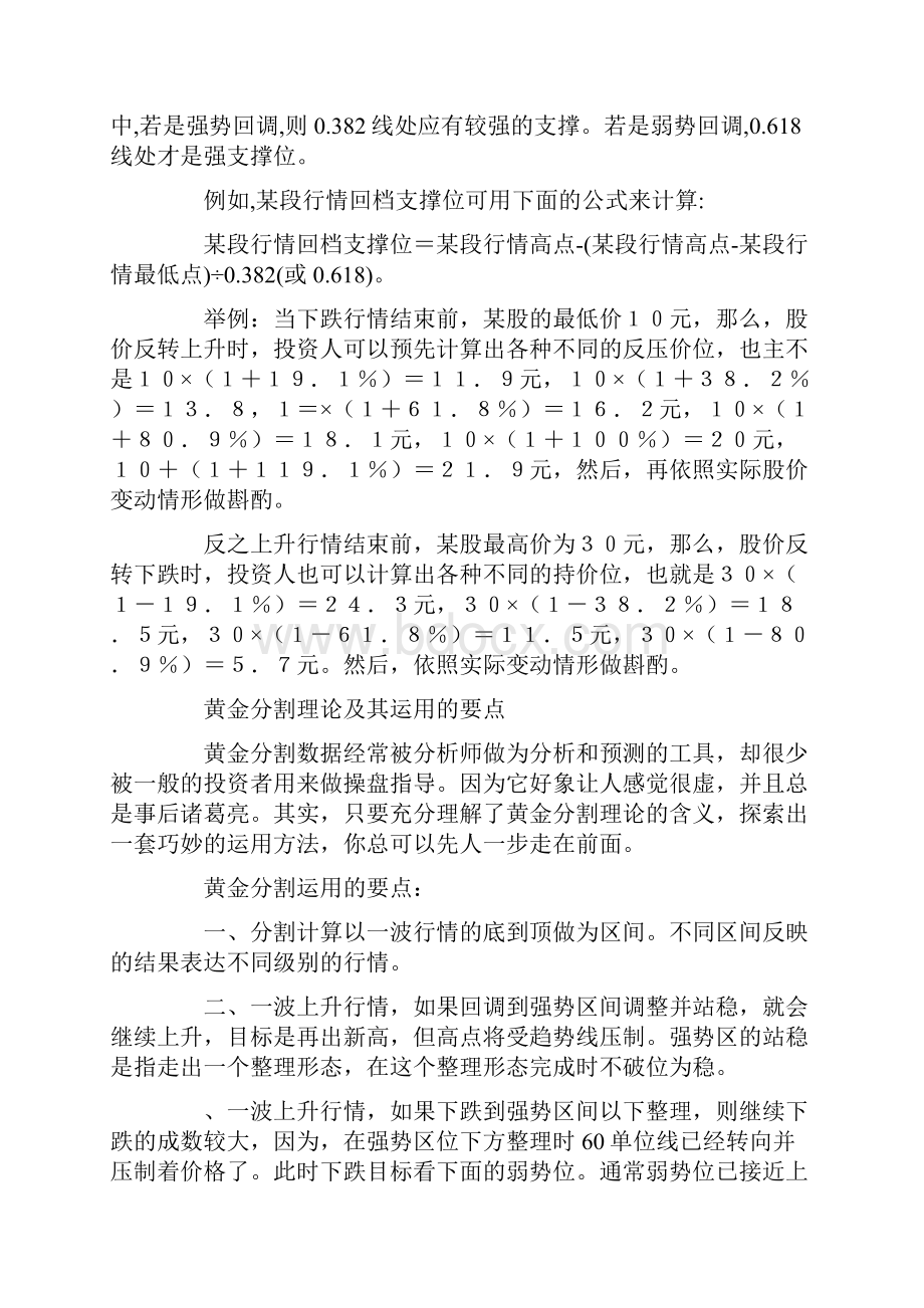 黄金分割的正确计算方法最新.docx_第3页