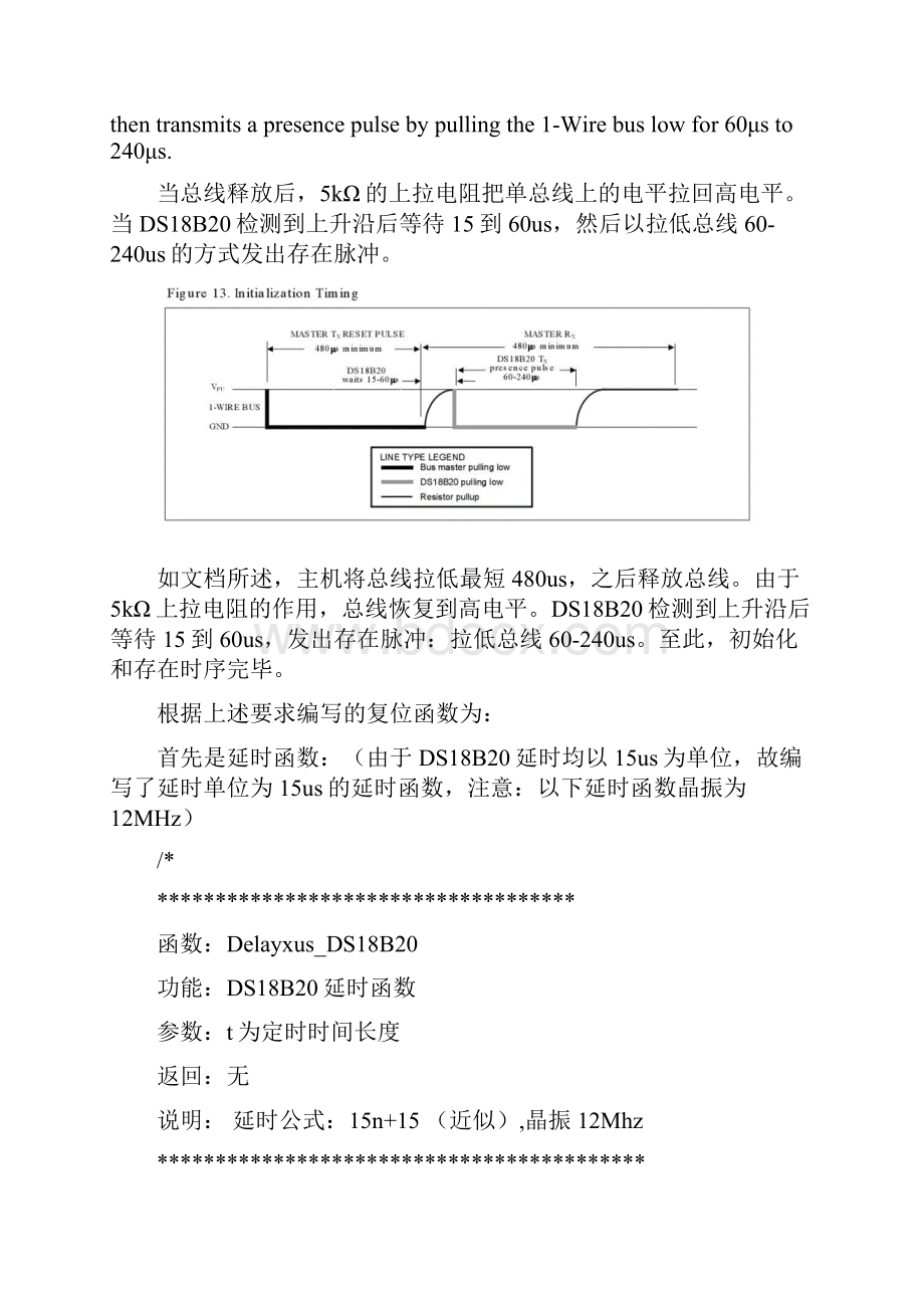 DS18B20时序.docx_第2页