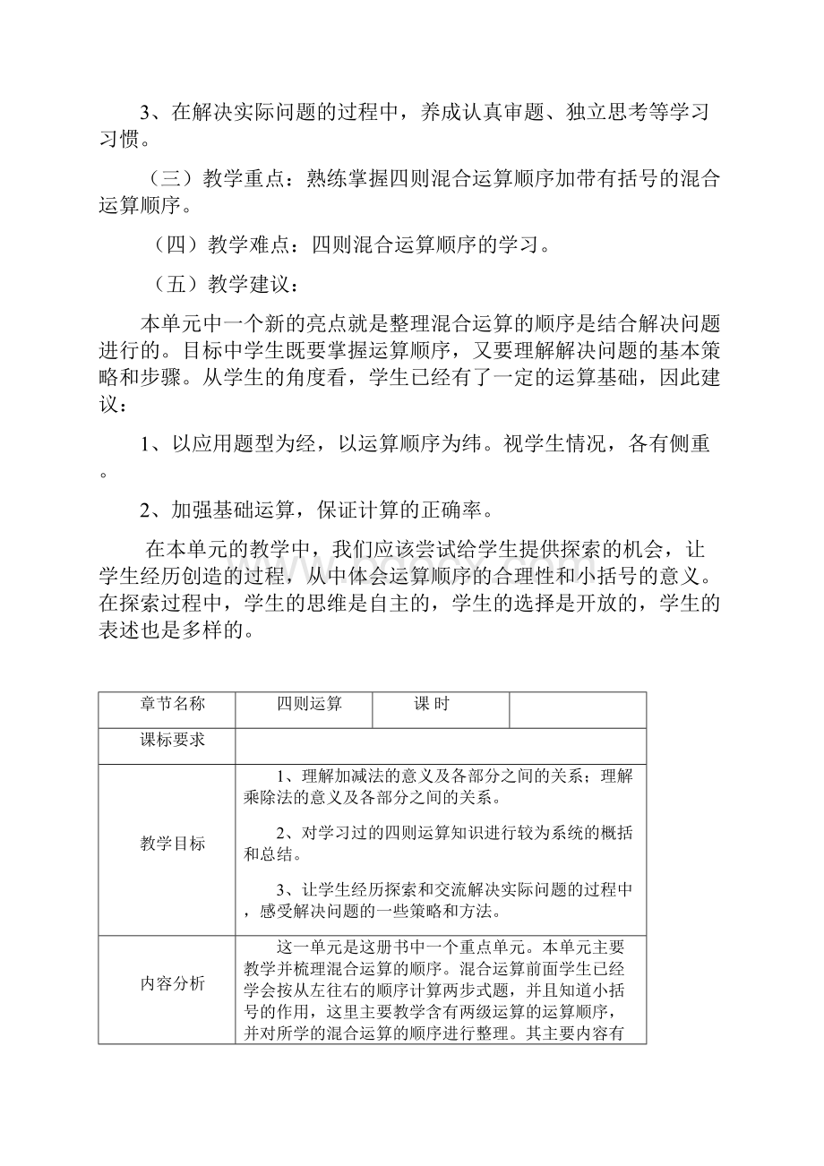 人教版最新教材小学数学四年级下册教学设计表格式Word格式文档下载.docx_第3页