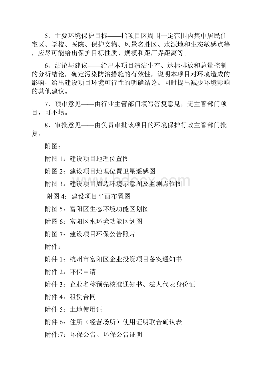 链接新建通信电缆电线电缆网线跳线生产线项目杭州市富阳区春建乡春建工业功能区号杭环评报告.docx_第2页