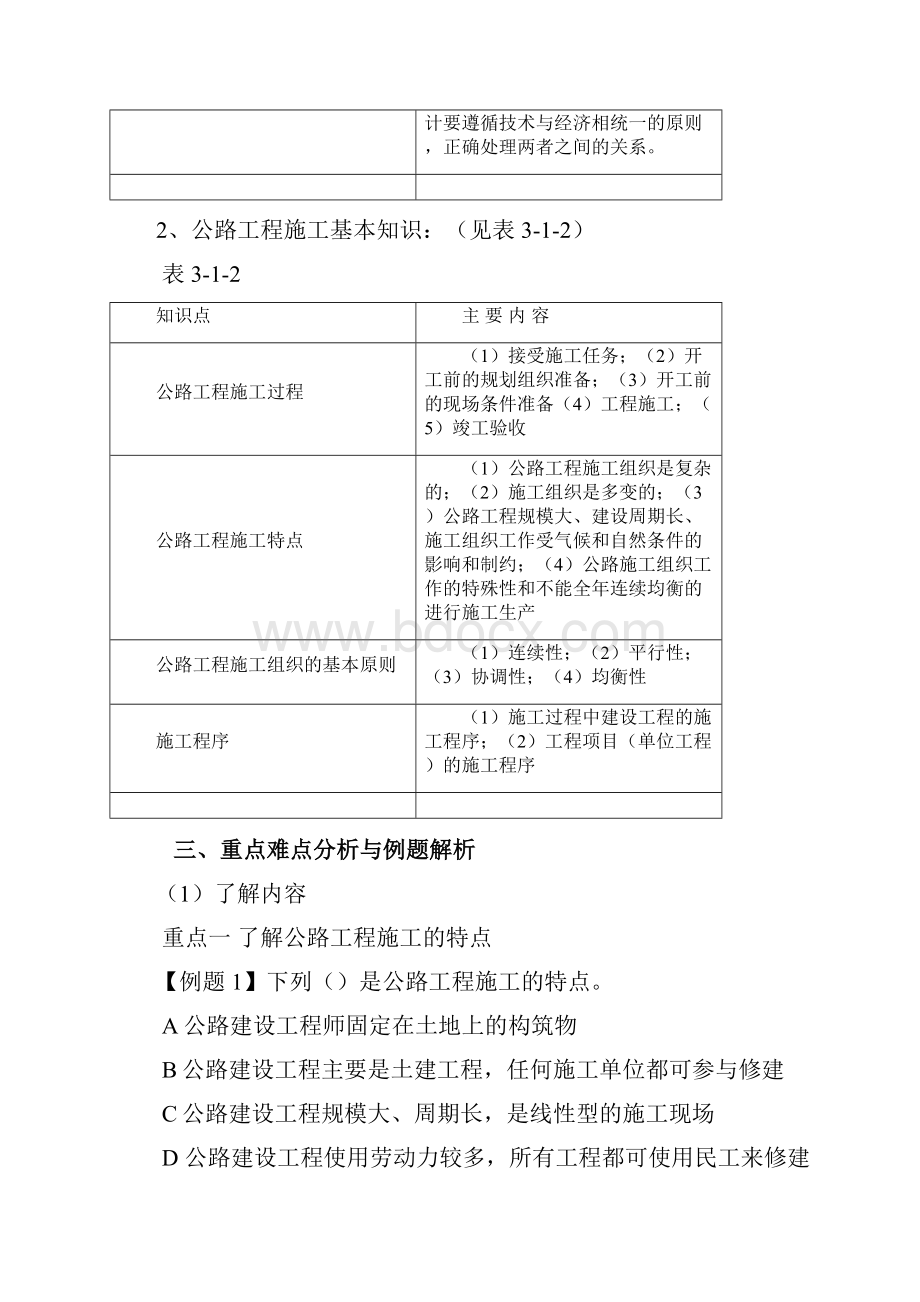 重庆交通大学第三篇公路工程技术与计量 2Word文档格式.docx_第2页