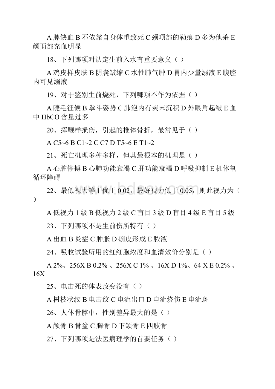 法医专业考试试题Word文档下载推荐.docx_第3页