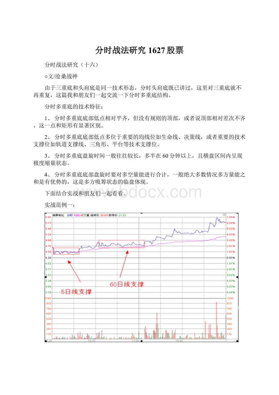 分时战法研究1627股票.docx_第1页