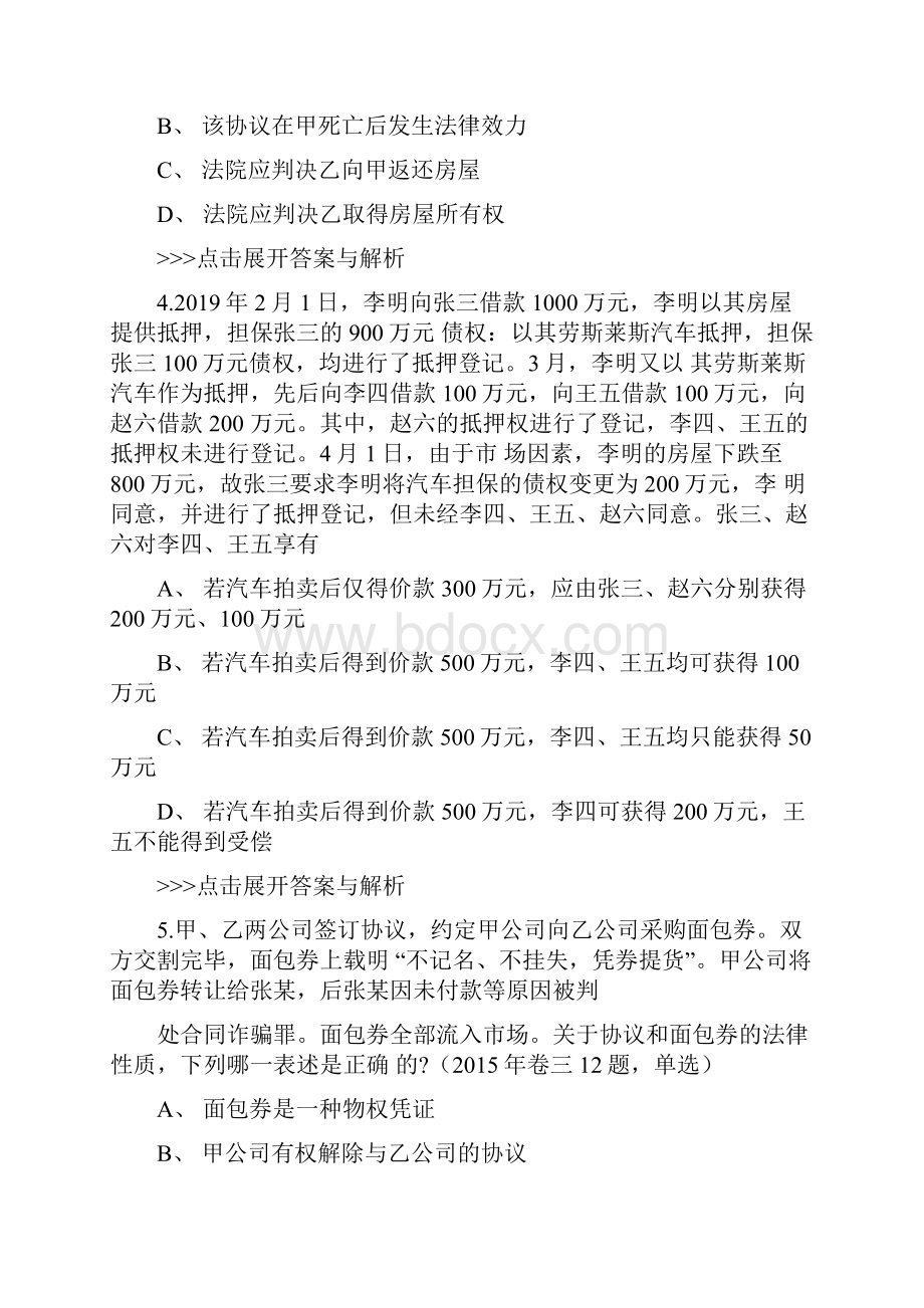 法考《民法》复习题集第3919篇doc.docx_第2页