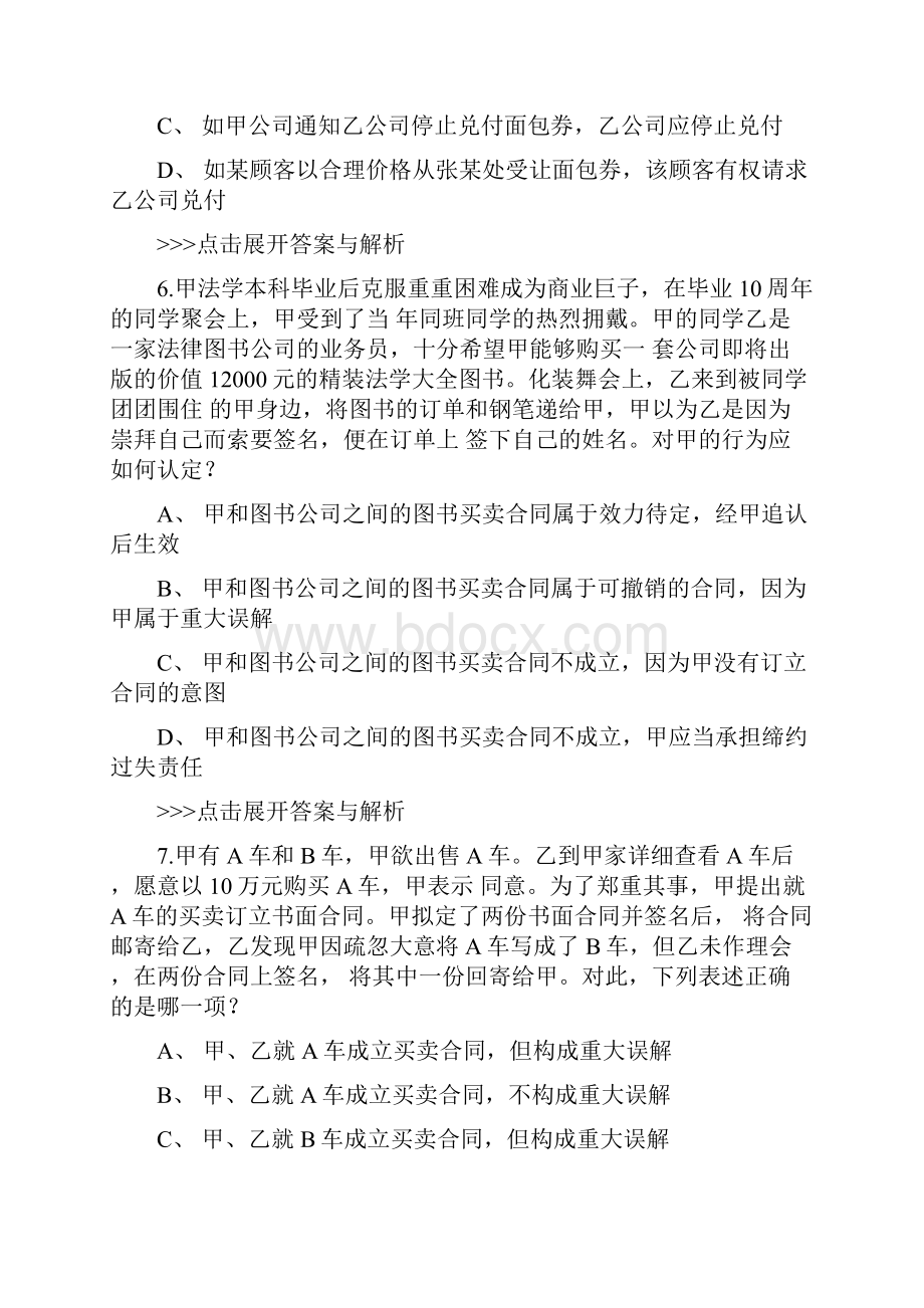 法考《民法》复习题集第3919篇doc.docx_第3页