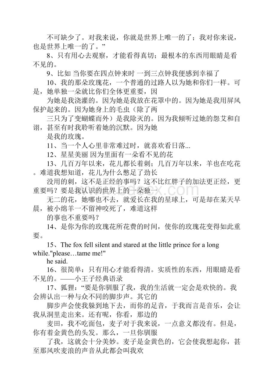 小王子经典语录Word文档下载推荐.docx_第2页