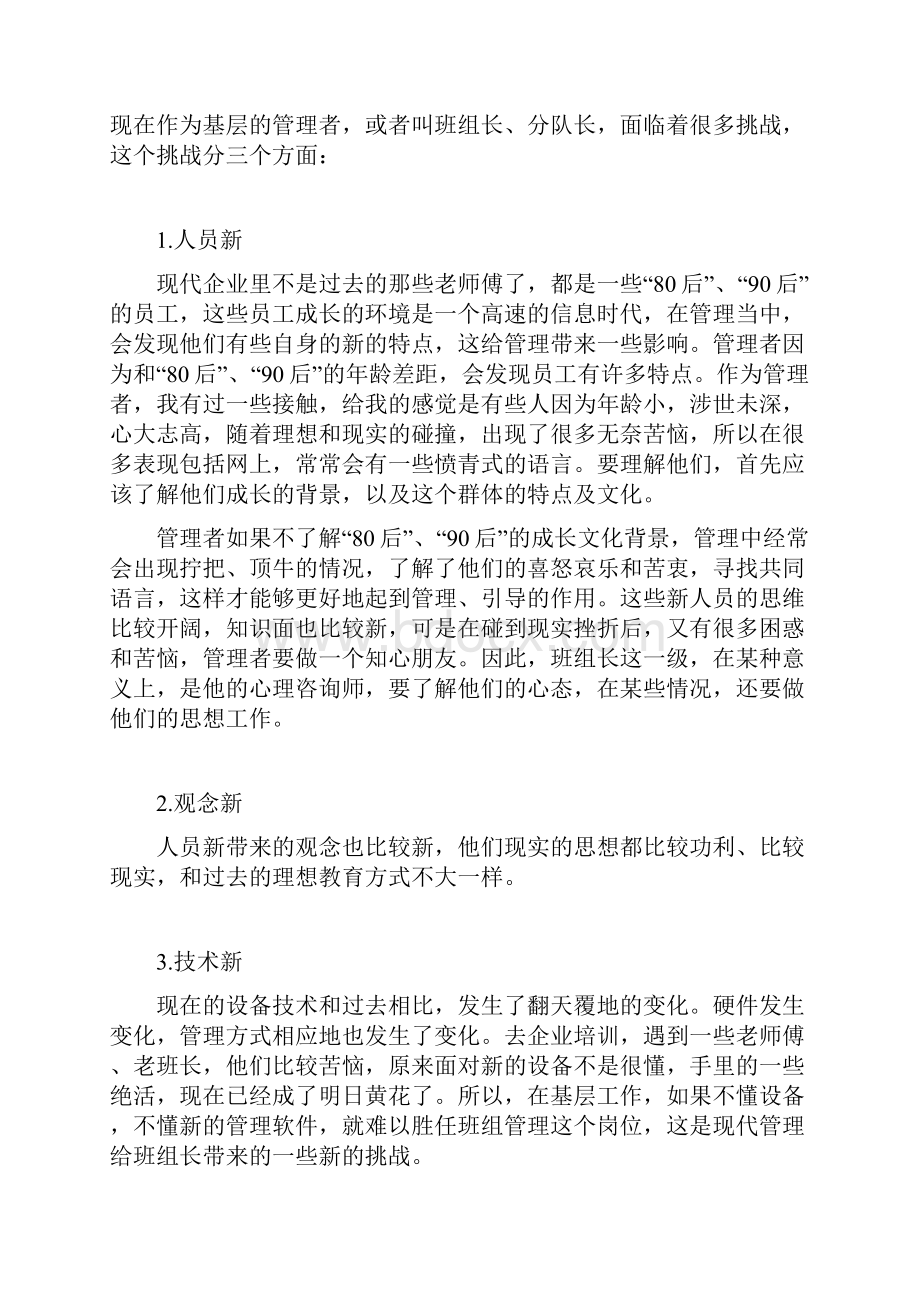 提升班组长胜任力剖析.docx_第2页