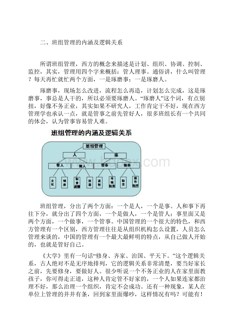 提升班组长胜任力剖析.docx_第3页