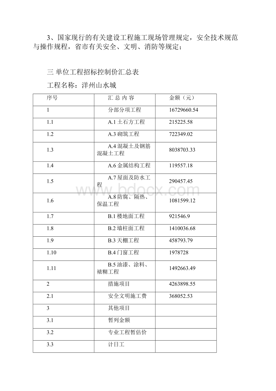 建设工程工程量清单计价实务Word格式.docx_第3页