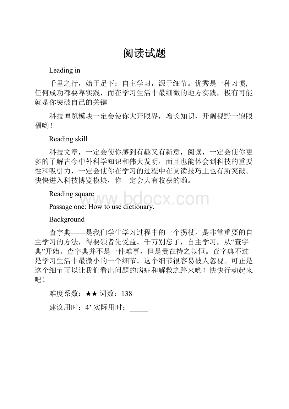 阅读试题Word文件下载.docx