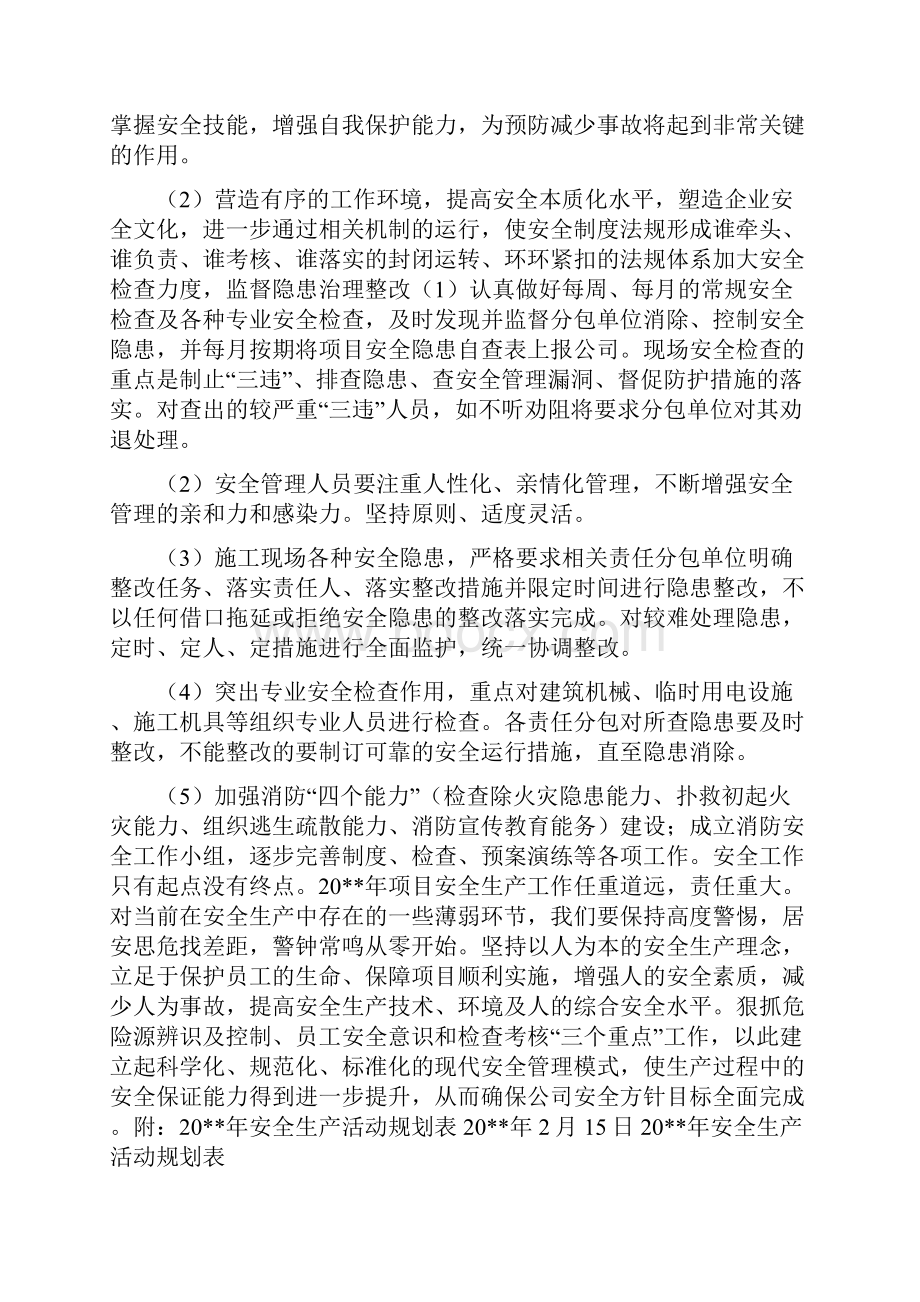 保障性住房年度计划与保障性住房经验交流材料合集.docx_第3页