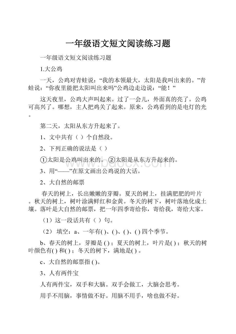 一年级语文短文阅读练习题Word文档格式.docx_第1页