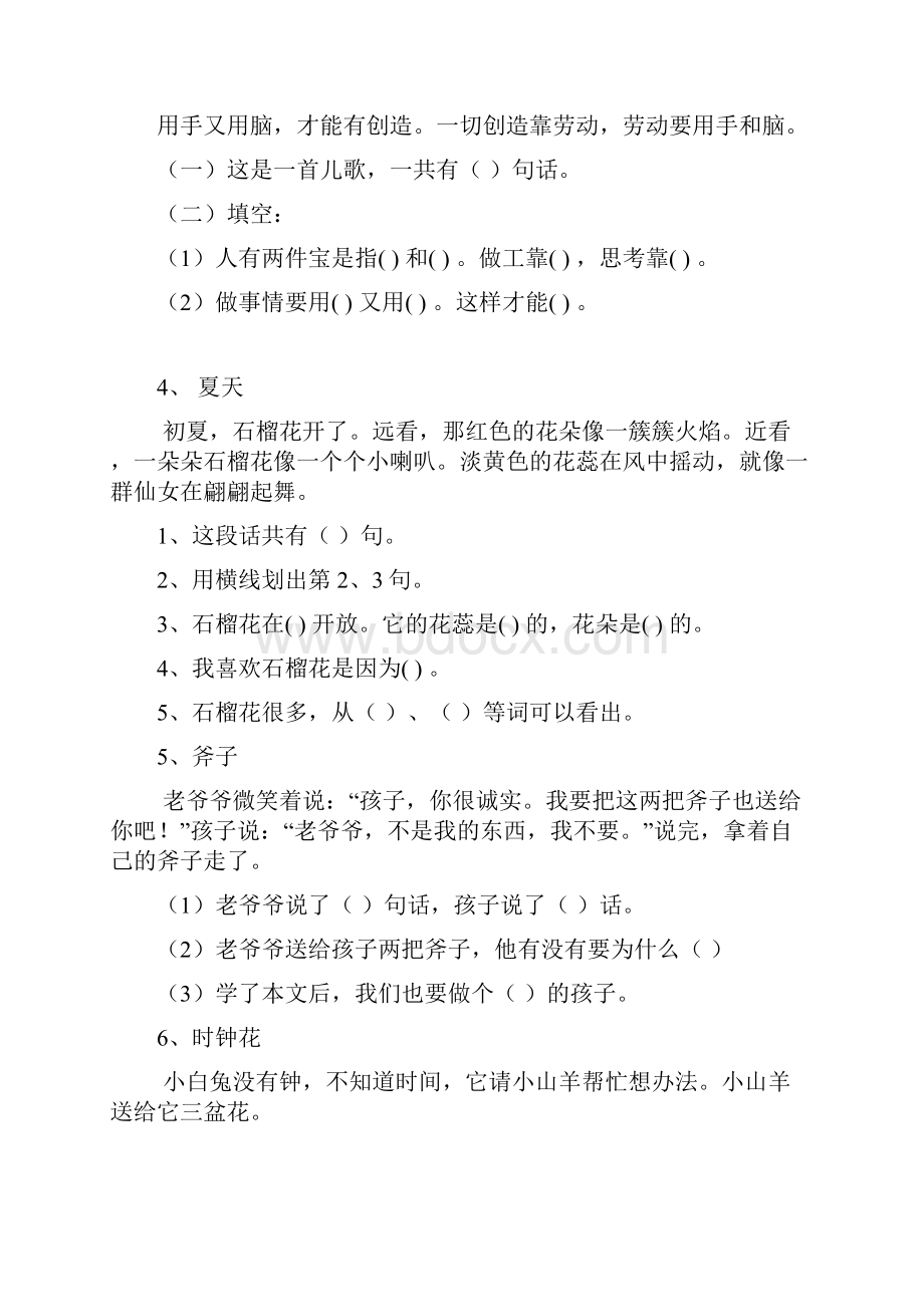 一年级语文短文阅读练习题Word文档格式.docx_第2页