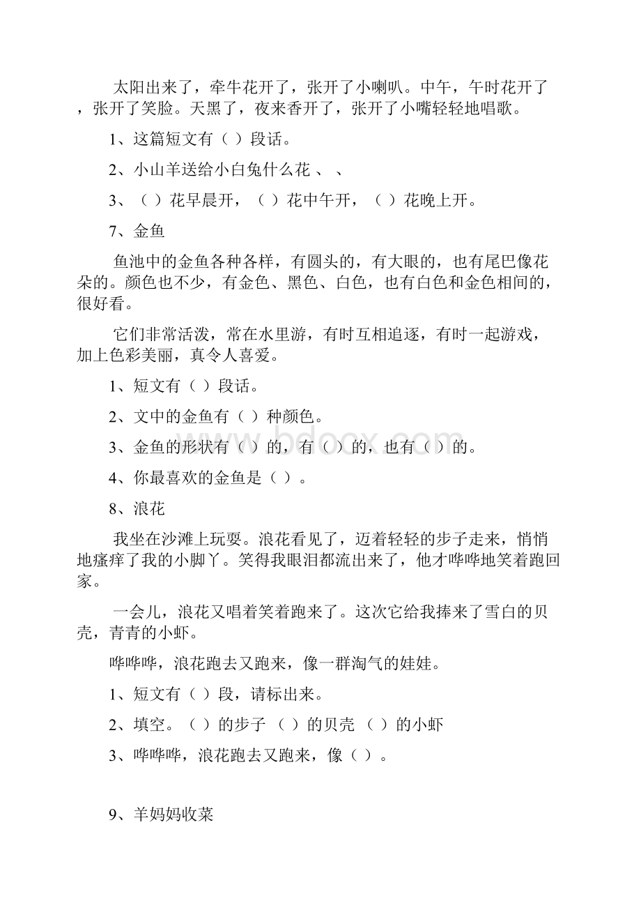 一年级语文短文阅读练习题Word文档格式.docx_第3页