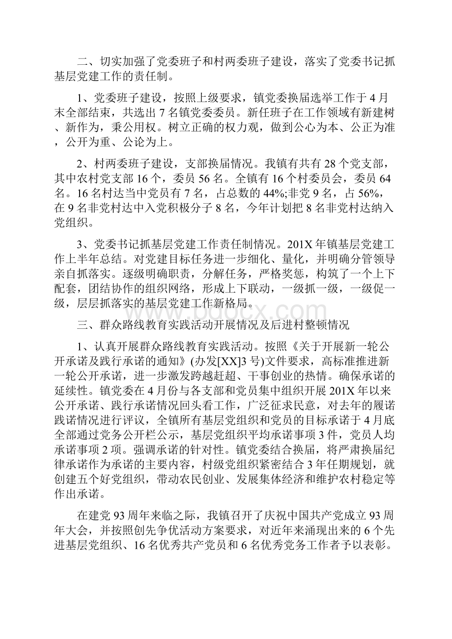 201X年党建工作心得体会年度心得体会推荐版 2页.docx_第2页