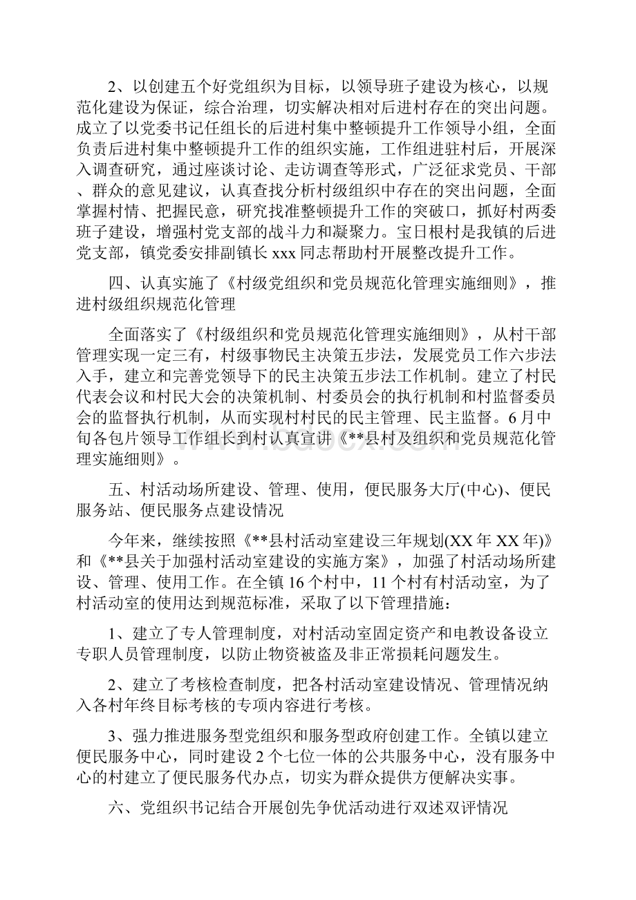 201X年党建工作心得体会年度心得体会推荐版 2页.docx_第3页