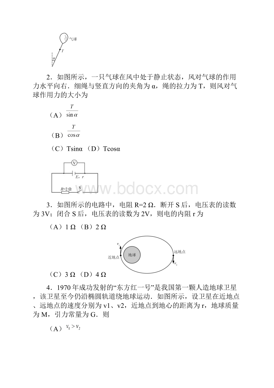 推荐普通高等学校招生全国统一考试江苏卷物理 2.docx_第2页