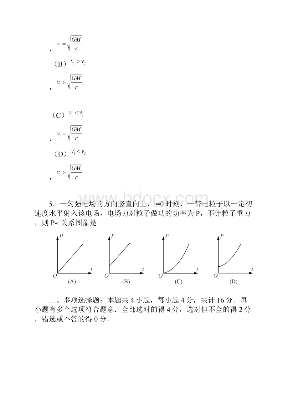 推荐普通高等学校招生全国统一考试江苏卷物理 2.docx_第3页