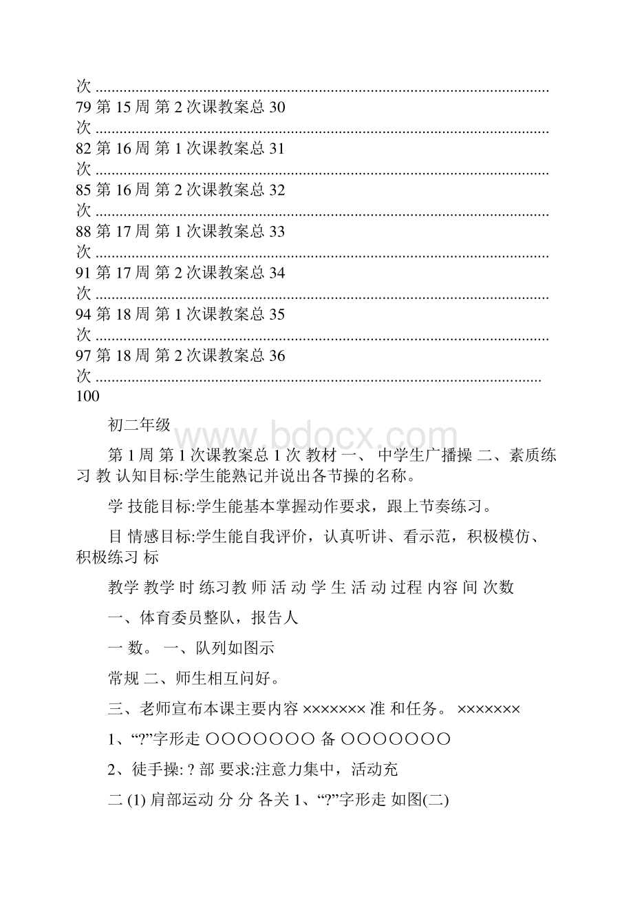 最新初二八年级体育课教案全集114页名师优秀教案.docx_第3页