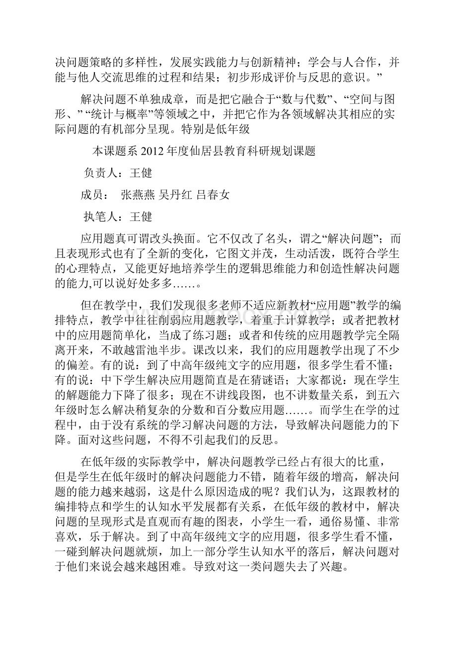 画图策略解决问题实践研究结题报告docx.docx_第2页