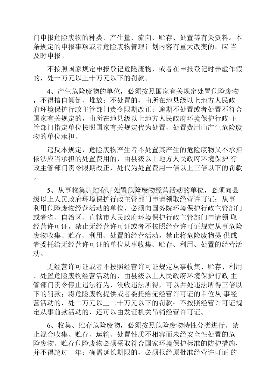 浙江省危险废物管理台账.docx_第2页