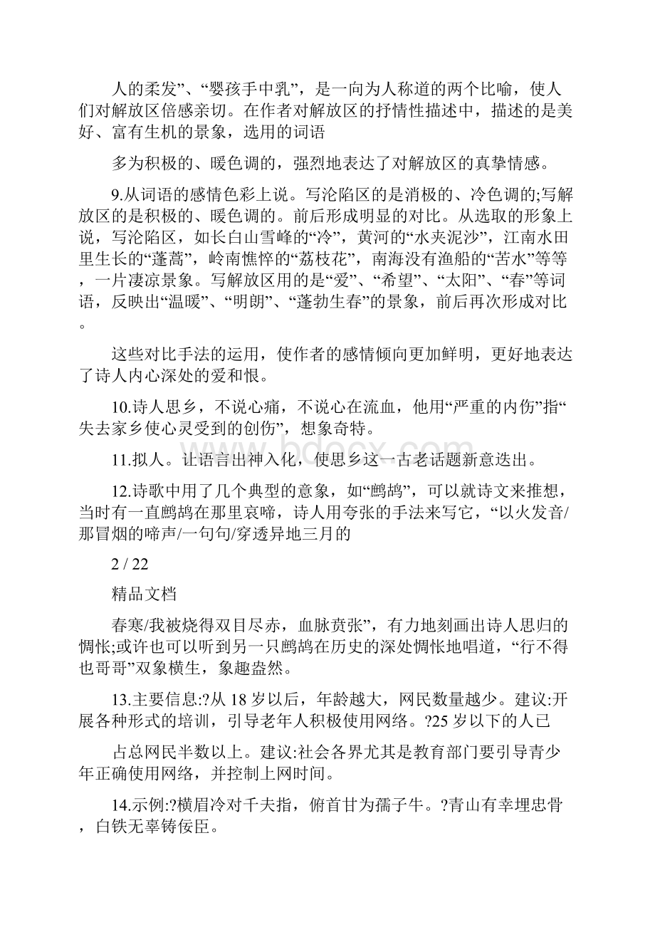 金太阳导学案语文.docx_第2页