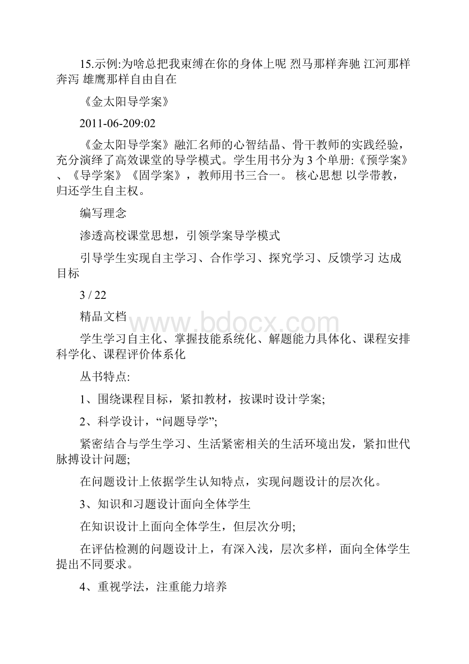 金太阳导学案语文.docx_第3页