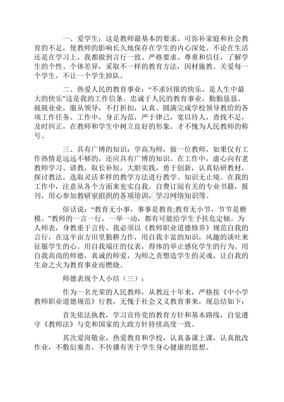 师德表现个人小结.docx_第2页