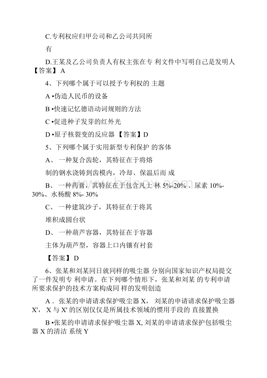 专利代理人考试专利法真题答案Word格式文档下载.docx_第2页