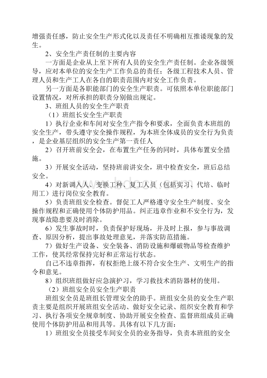 班组管理制度最新版Word下载.docx_第2页