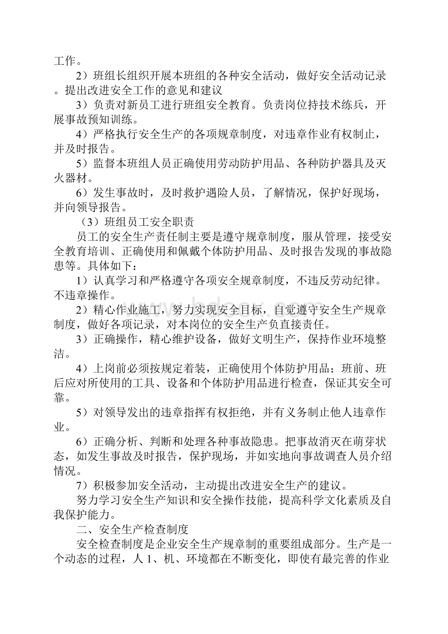 班组管理制度最新版Word下载.docx_第3页