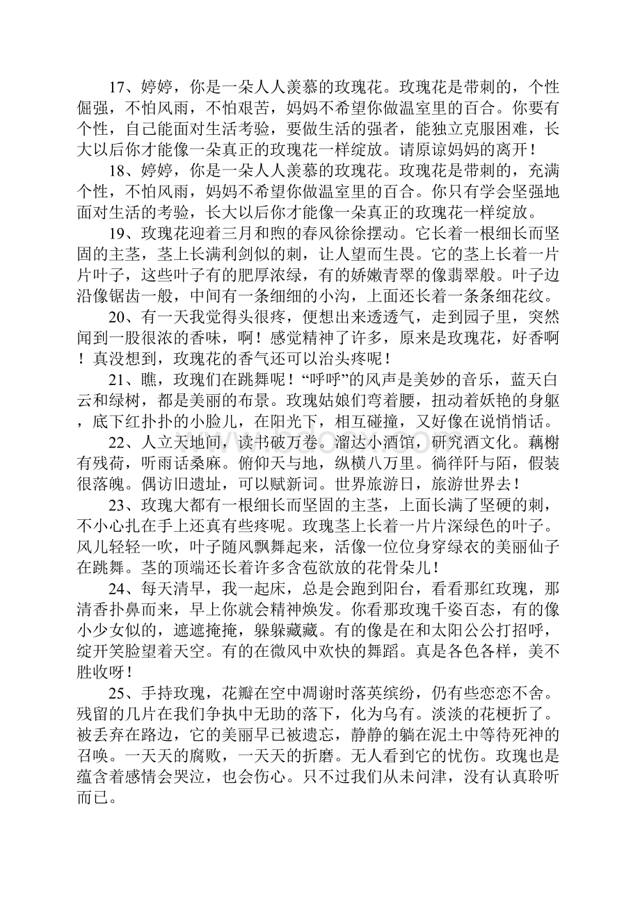 带玫瑰花语录Word下载.docx_第3页