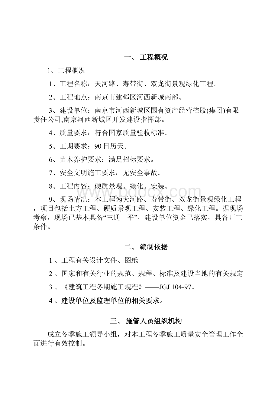 冬季施工专项方案.docx_第2页