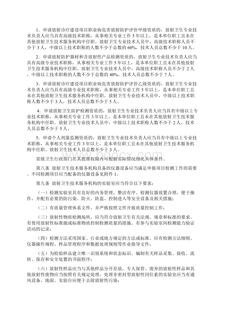 放射卫生技术服务机构资质审定工作程序.docx_第2页