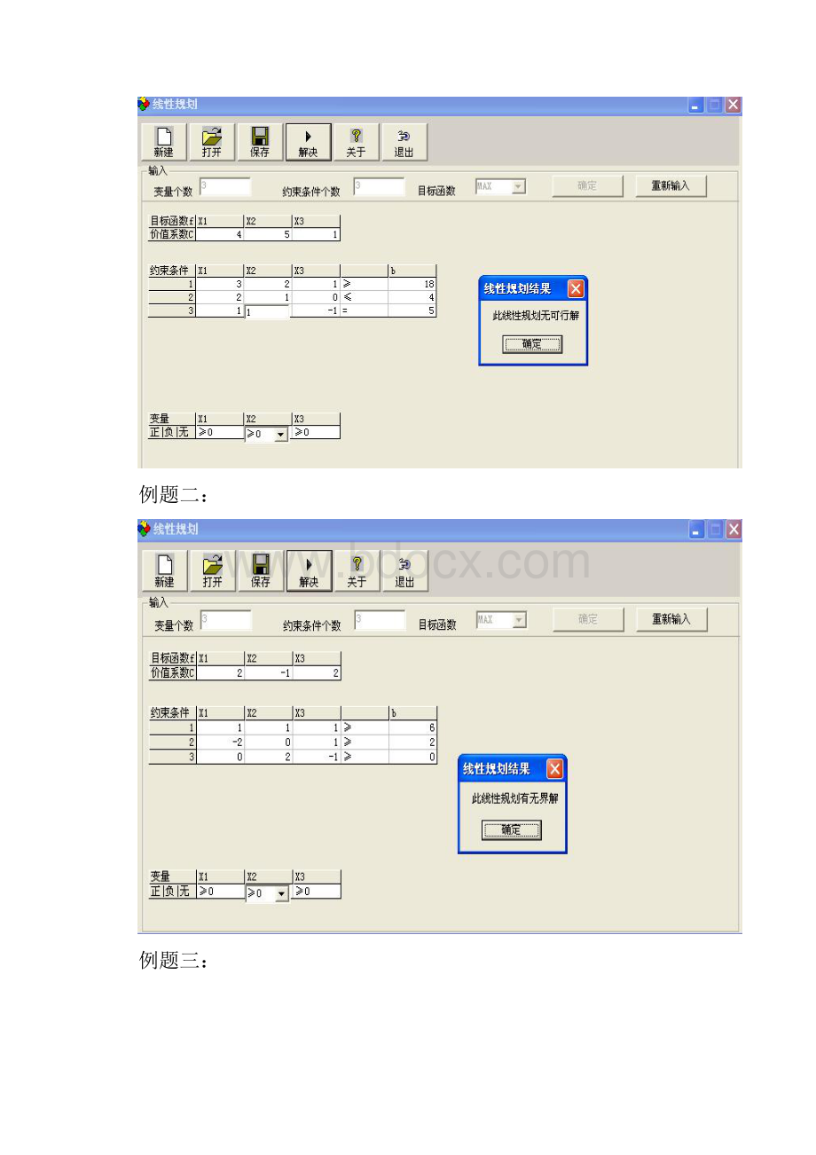 运筹学实验报告.docx_第2页