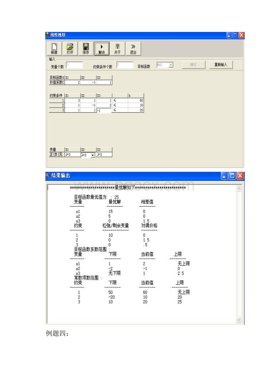 运筹学实验报告.docx_第3页